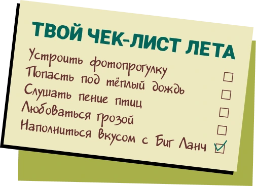 Чек-лист лета Биг Ланч: незабываемые впечатления на пикнике в парке