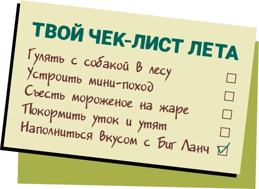 Чек-лист лета Биг Ланч: незабываемые впечатления на прогулке под дождём
